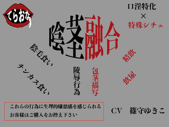 陰茎融合 [サークルてらおな] | DLsite 同人 - R18