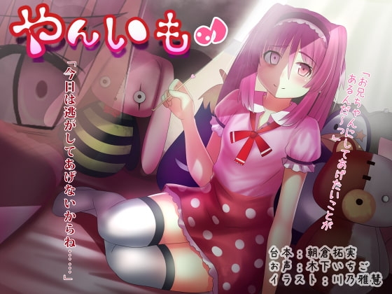 病んでる妹からの愛され方 [朝倉屋] | DLsite 同人 - R18