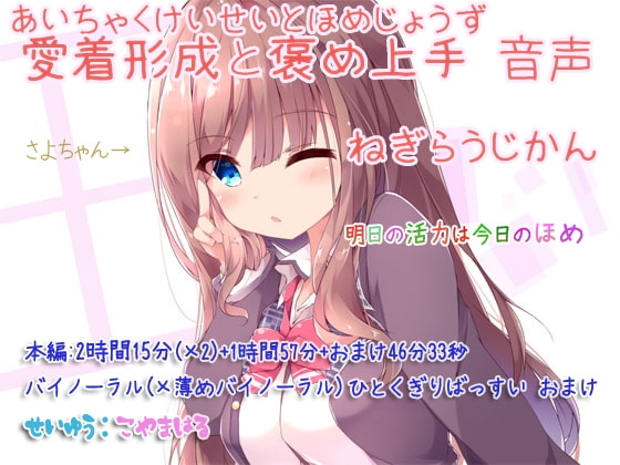 愛着形成と褒め上手 音声 [ぺありふこうぼう] | DLsite 同人 - R18