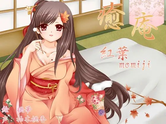癒し処 癒庵-紅葉編- [Goldilocks Voice] | DLsite 同人 - R18
