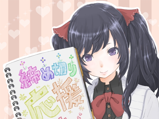 〆切りを応援する妹がお兄ちゃんを甘やかしてくれる音声 [The sense of sight] | DLsite 同人 - R18