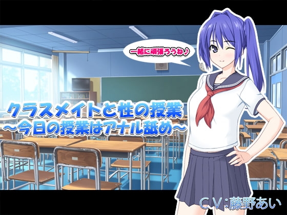 クラスメイトと性の授業 ～今日の授業はアナル舐め～ [クリアマナ] | DLsite 同人 - R18