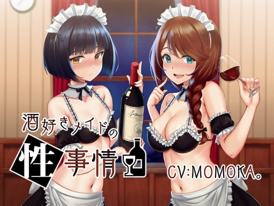 酒好きメイドの性事情 [四ノ音堂] | DLsite 同人 - R18