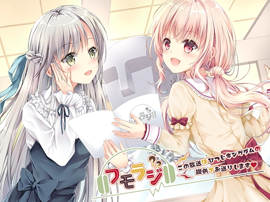 フモラジ?～この番組は、ひつじキングダムの提供でお送りします～ [A*Citrus] | DLsite 同人 - R18