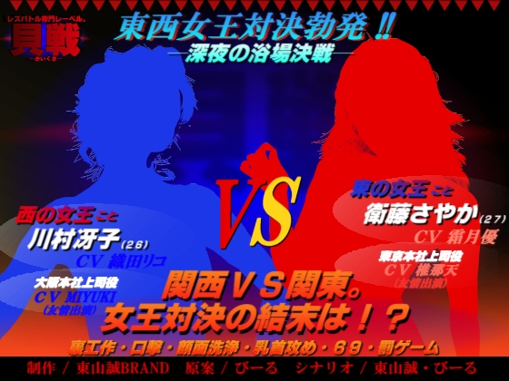 「貝戦」─深夜の浴場決戦!!─ [東山誠BRAND] | DLsite 同人 - R18