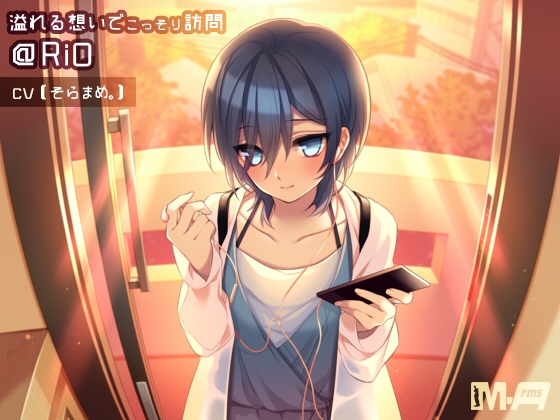 溢れる想いでこっそり訪問 @RiO(全年齢版) [M-Arms] | DLsite 同人 - R18