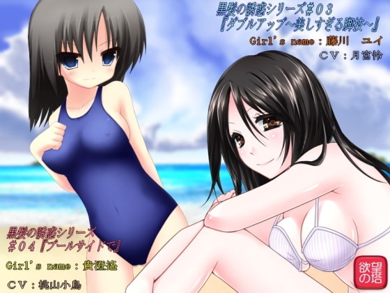 黒髪の誘惑 #03～#04 [欲望の塔] | DLsite 同人 - R18