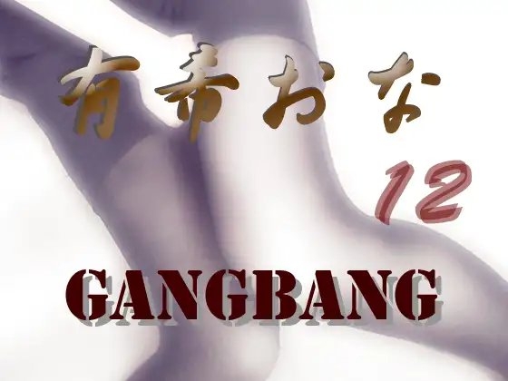 有希おな File No.012 Gangbang [Y's Project] | DLsite 同人 - R18