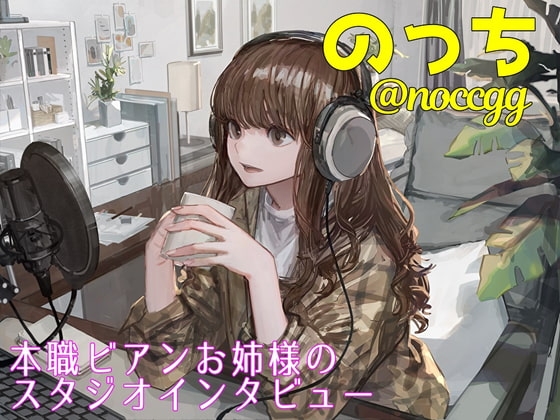 本職ビアンお姉様のスタジオインタビュー [ボトムズ] | DLsite 同人 - R18