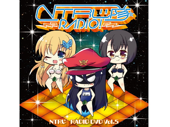 NTRじ RADIO DVD Vol.5 ダウンロード版 [Le château de 