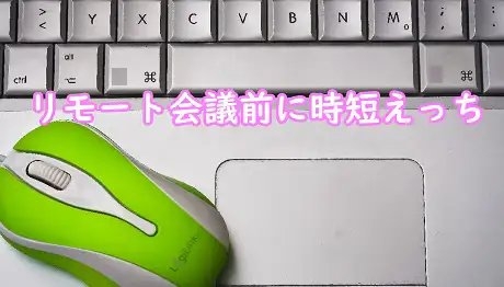 リモート会議前に時短えっち [むぎまるーむ] | DLsite 同人 - R18