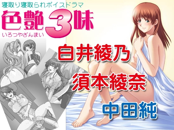 色艶3味 [c100m50] | DLsite 同人 - R18