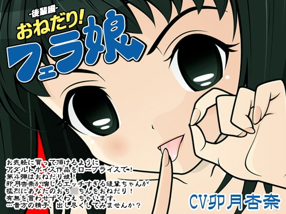 おねだり!フェラ娘(後輩編) [300y's] | DLsite 同人 - R18