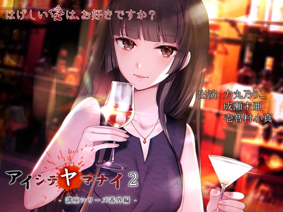 アイシテヤマナイ2 [ProtoPlot] | DLsite 同人 - R18