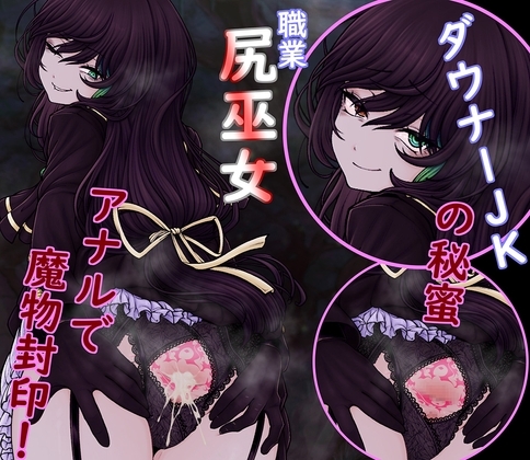 ダウナー尻巫女の秘蜜 アナル淫紋奮闘記! [尻盛煩悩寺] | DLsite 同人 - R18