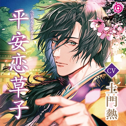 平安恋草子 [irisquartz] | DLsite がるまに