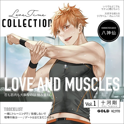 Love Time Collection Vol.1 十河剛【がるまに限定特典付き】 [GOLD] | DLsite がるまに