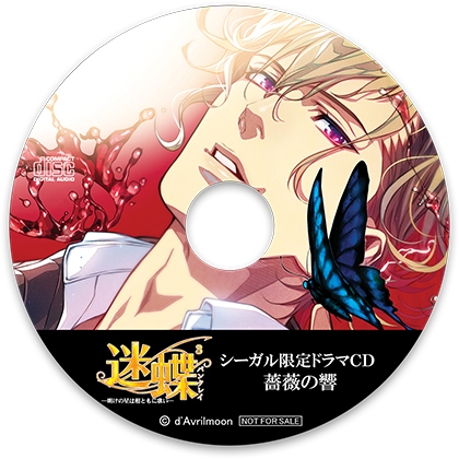 迷蝶（パンタレイ）3 −明けの星は相ともに歌い−【シーガル特典】『薔薇の響』 [ダブリルムーン] | DLsite がるまに