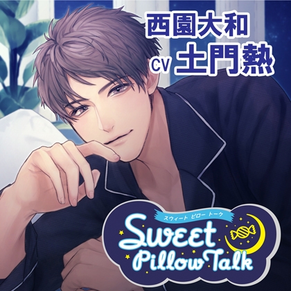 スイートピロートーク 西園大和 [アプリコット] | DLsite がるまに