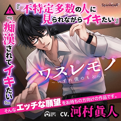 ワスレモノ～いずれ僕のもとに～【がるまに限定特典付き】 [EpinoiR] | DLsite がるまに
