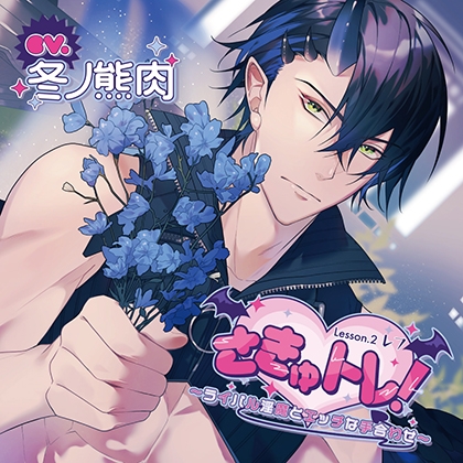 さきゅトレ!Lesson.2 レフ 〜ライバル淫魔とエッチな手合わせ〜【がるまに限定特典付き】 [GOLD] | DLsite がるまに