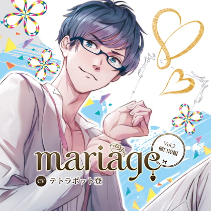 『mariage-マリアージュ』Vol.2 −樋口涼編− [Tunaboni Collections] | DLsite がるまに