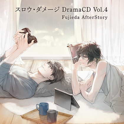 スロウ・ダメージ DramaCD Vol.4 Fujieda AfterStory [ニトロキラル] | DLsite がるまに