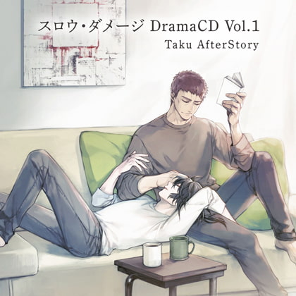 スロウ・ダメージ DramaCD Vol.1 Taku AfterStory [ニトロキラル] | DLsite がるまに