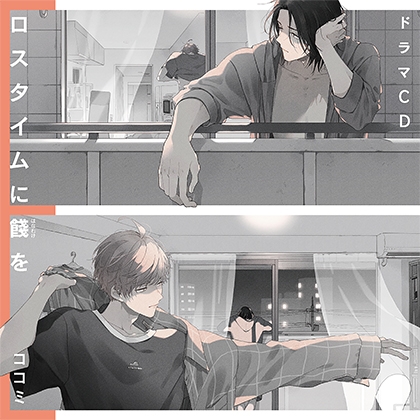 ドラマCD ロスタイムに餞を [KillScudCherry] | DLsite がるまに