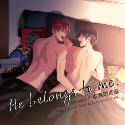 東京24区ドラマCD vol,1 東郷遊馬編 『He belongs to me』 [HolicWorks] | DLsite がるまに