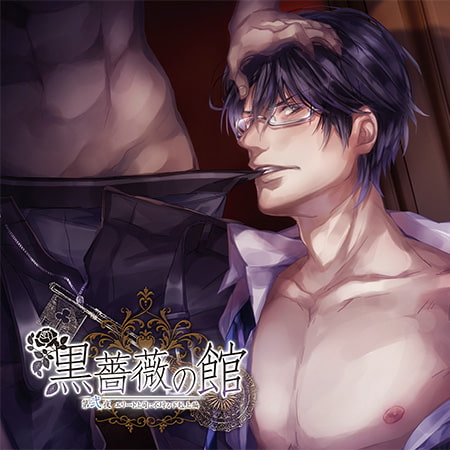 黒薔薇の館 第弐夜 ～エリート上司に不埒な下剋上 編～ [Karin Music] | DLsite がるまに