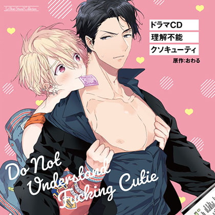 理解不能クソキューティ [マリン・エンタテインメント] | DLsite がるまに