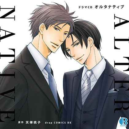 オルタナティブ [Brilliant Prin] | DLsite がるまに