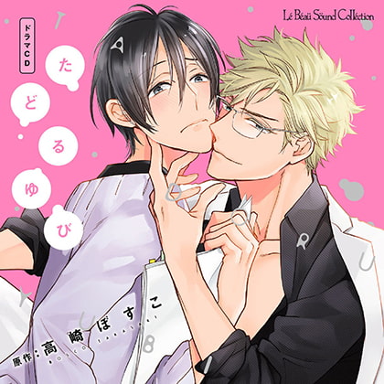 たどるゆび [マリン・エンタテインメント] | DLsite がるまに