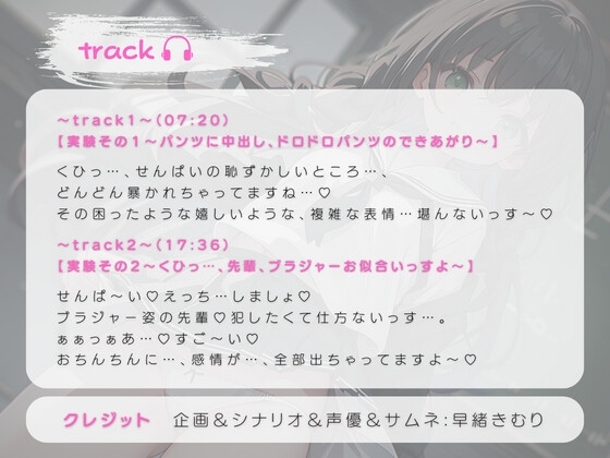 先輩メス化計画 ～くひっ…、先輩、ブラジャーお似合いっすよ～ [いたずらえっち ～性癖よ恍惚なれ～] | DLsite 同人 - R18