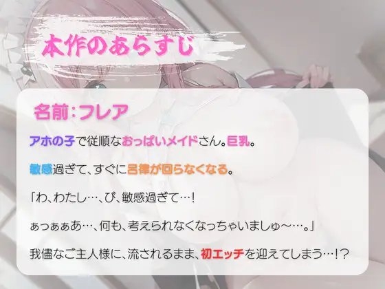 【期間限定110円】おっぱいメイドに溺れたい～アホの子メイド セックスしたら遅刻しちゃいましゅ…!～ [いたずらえっち ～性癖よ恍惚なれ～] | DLsite 同人 - R18