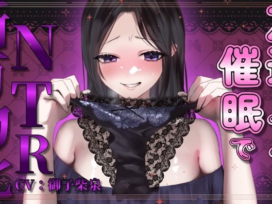 【期間限定100円！！】友達のママを催●でNTR所有物化【人妻寝取られ・NTR】(ぞんげばーす) - FANZA同人