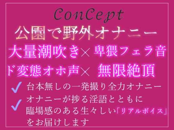 【期間限定198円✨】オホ声✨ ア”ア”ア”ア”...クリチ●ポきもちぃぃ...イグイグぅ~清楚系淫乱ビッチお姉さんが公園の草ムラで全裸で全力おもらしオナニー [ガチおな(マニア向け)] | DLsite 同人 - R18