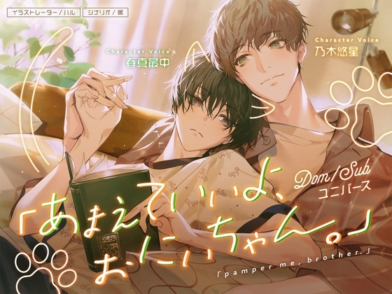 あまえていいよ、おにいちゃん。 [ハニーブーブー] | DLsite がるまに