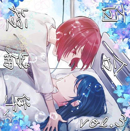 百合短篇集 vol.3 [ぱれっと研究所] | DLsite 同人 - R18