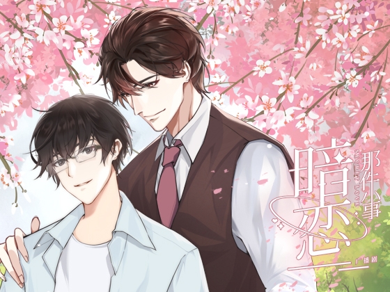 片恋の他愛もない話 [月華] | DLsite がるまに