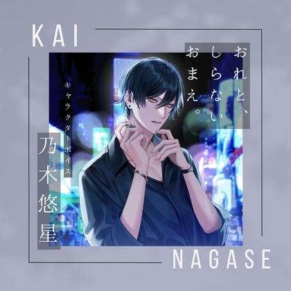 おれと、しらないおまえ。 [たんたん♡ふぁーむ] | DLsite がるまに