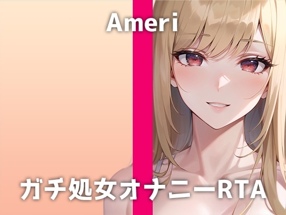 ガチ処女が20分間耐久オナニーに挑戦!「イキすぎて...死んじゃうかも...」処女なのにオナニーが大好きな女性声優のHすぎる連続絶頂音声をお楽しみください。 [でぃすとぴあ] | DLsite 同人 - R18