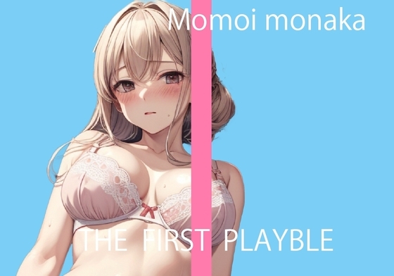 【20代OL女子オナニー実演】毎日シてるのに二日も我慢しちゃったから今日はイかないと♪ [ミヤワクラブ] | DLsite 同人 - R18