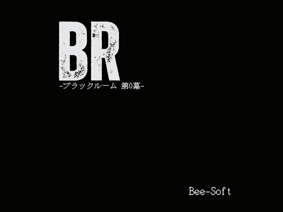 BR-ブラックルーム 第0幕- [Bee-Soft] | DLsite 同人 - R18