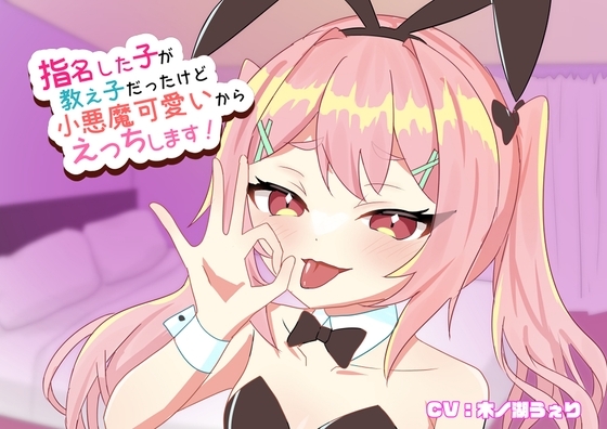 指名した子が教え子だったけど小悪魔可愛いからえっちします! [まっしゅる～む☆しろっぷ] | DLsite 同人 - R18