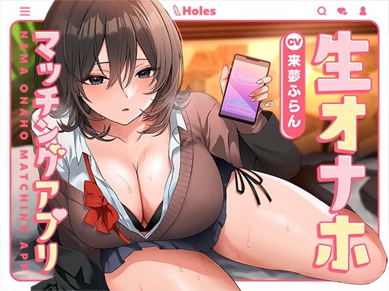 生オナホマッチングアプリ【バイノーラル】(防鯖潤滑剤) - FANZA同人