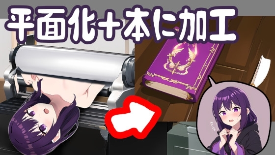 黒魔導士を平面化して魔術書に加工する話 [みやこ庵Bitter] | DLsite 同人 - R18