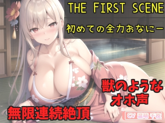 【期間限定198円】初登場✨オホ声✨ オナ禁1週間でムラムラが爆発寸前の清楚系ビッチお姉さんの極太ディルドでおまんこズブズブおもらしオナニー【特典あり】 [ガチおな] | DLsite 同人 - R18