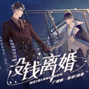 お金がないから離婚できない·シーズン1 [月華] | DLsite がるまに